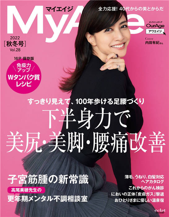 MyAge 2022年 秋冬季号 Vol.28