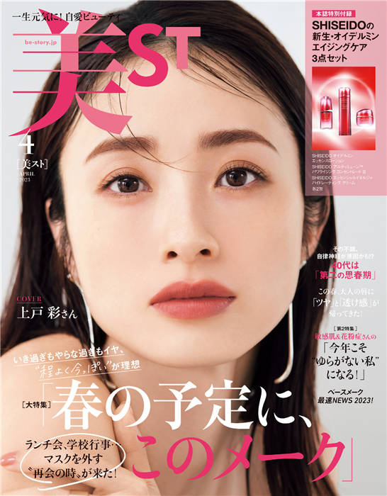 美ST 2023年 4月号