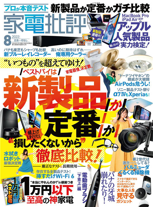 家电批评 2022年 8月号