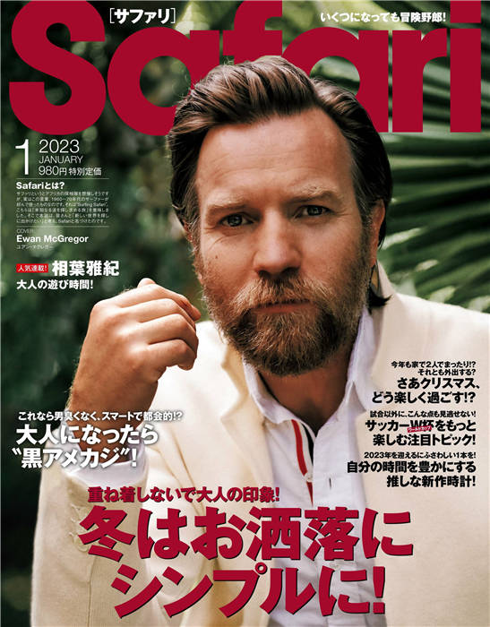 Safari 2023年 1月号