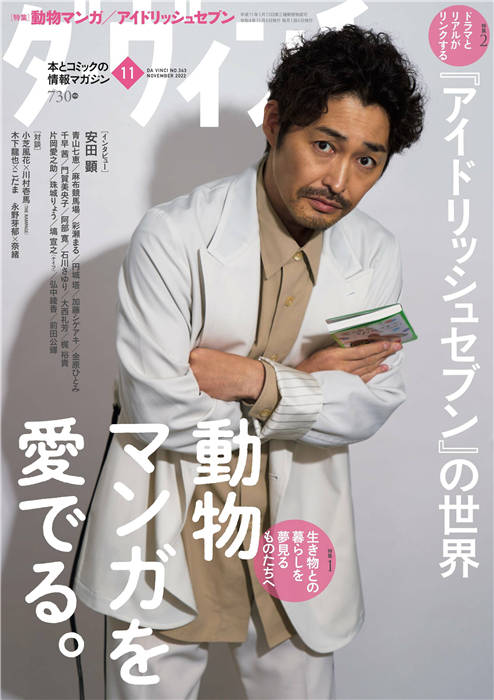 ダヴィンチ 2022年 11月号 No.343