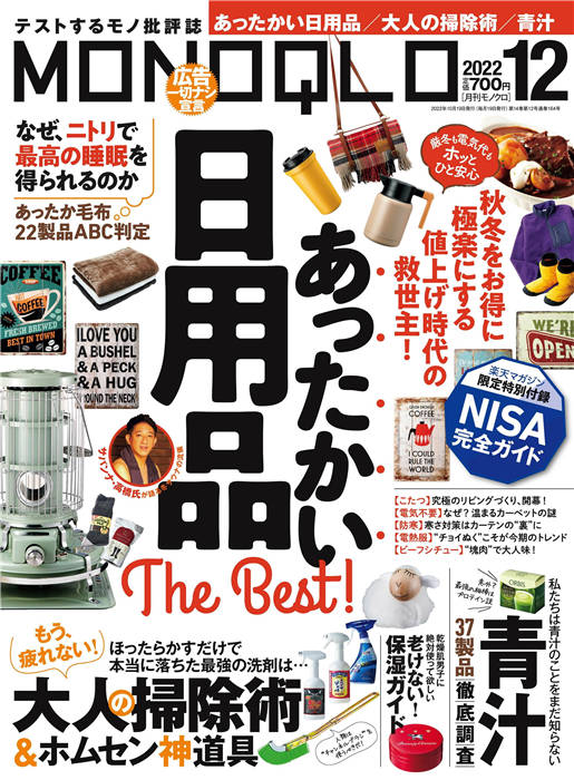 MONOQLO 2022年 12月号