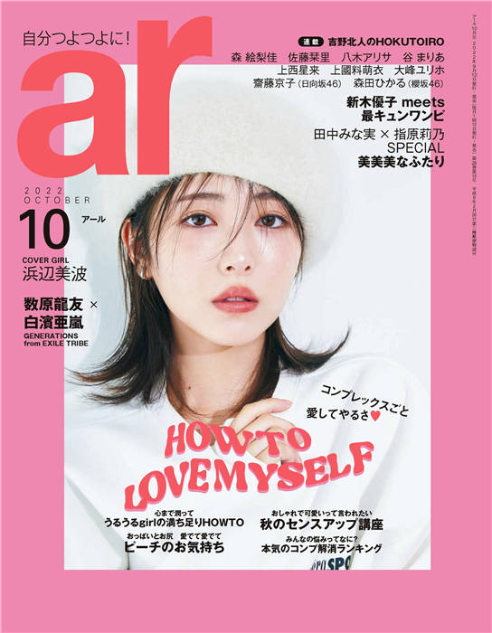 ar 2022年 10月号