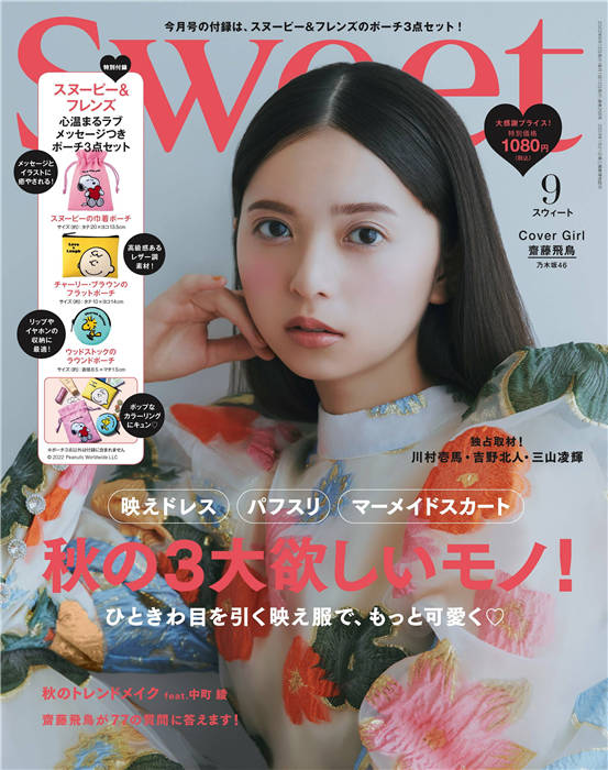 Sweet 2022年 9月号