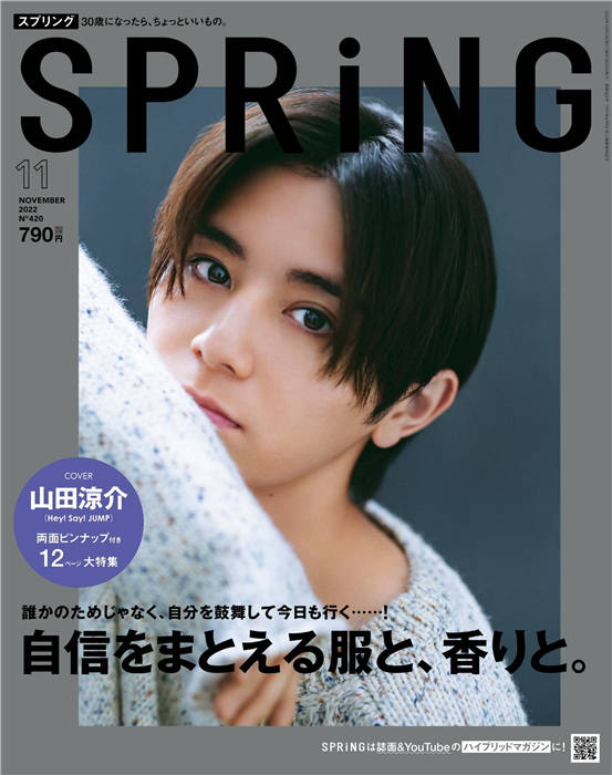 SPRiNG 2022年 11月号