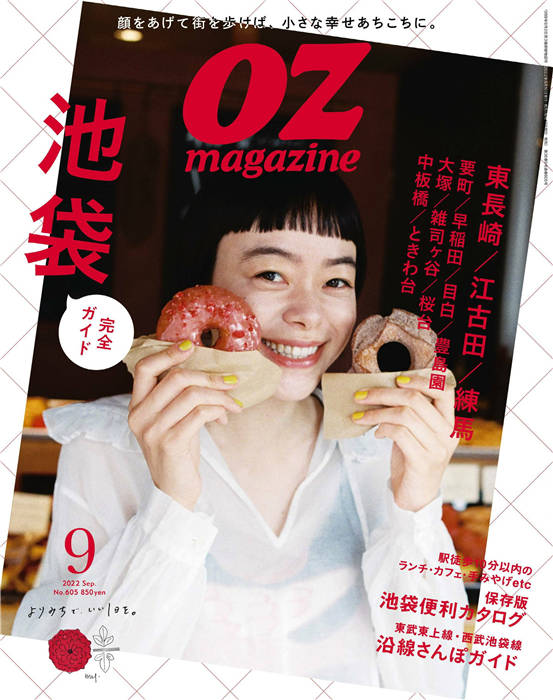 OZmagazine 2022年 9月号