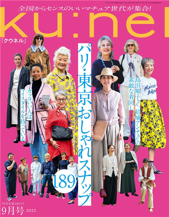 kunel 2022年 9月号