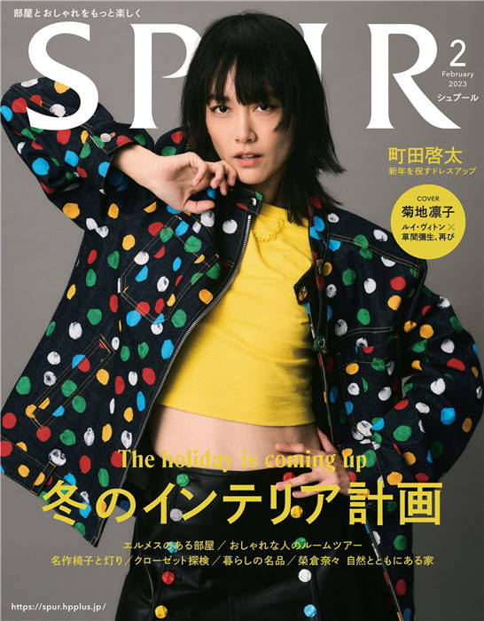 SPUR 2023年 2月号