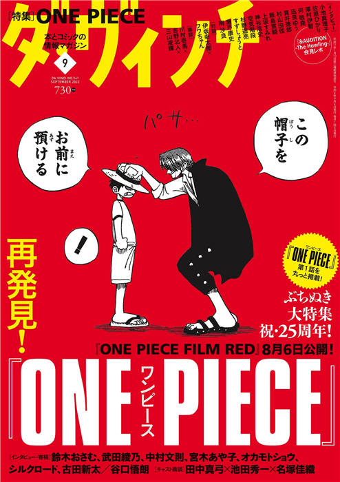 ダヴィンチ 2022年 9月号 No.341