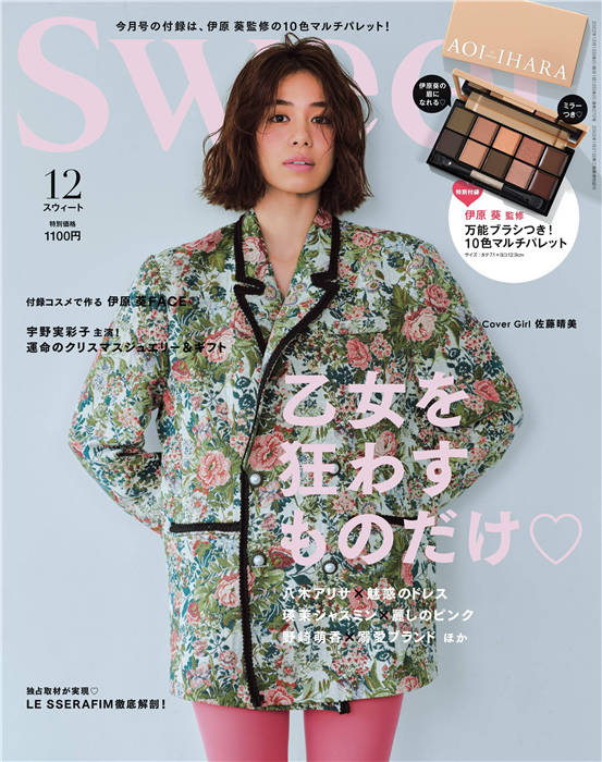 Sweet 2022年 12月号