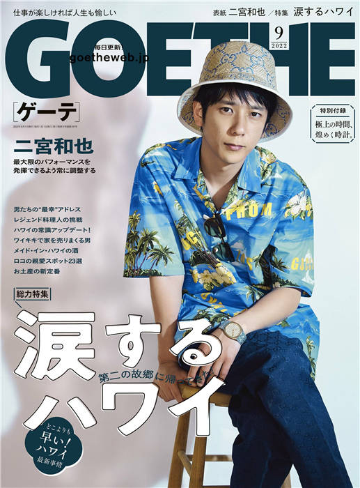 GOETHE 2022年 9月号