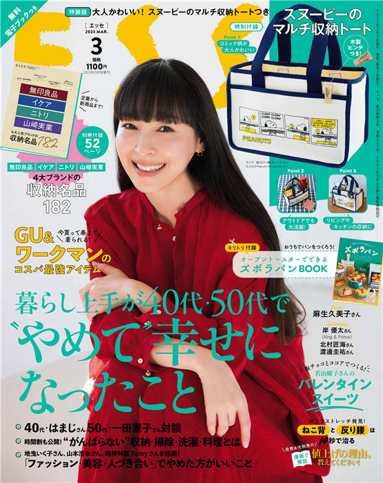 ESSE 2023年 3月号