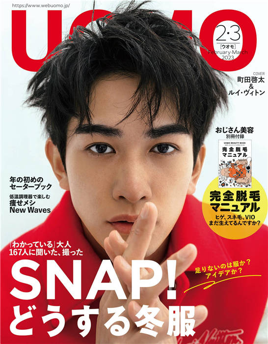 UOMO 2023年 2/3月合并号