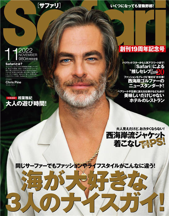 Safari 2022年 11月号