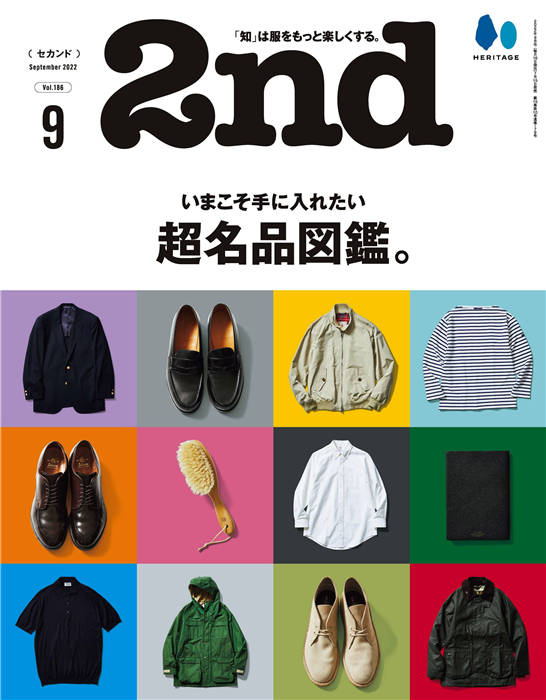 2nd 2022年 9月号 Vol.186