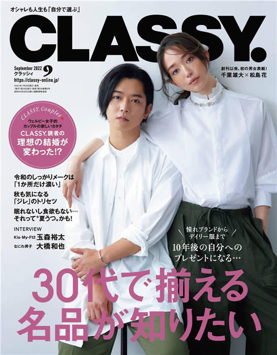 CLASSY 2022年 9月号