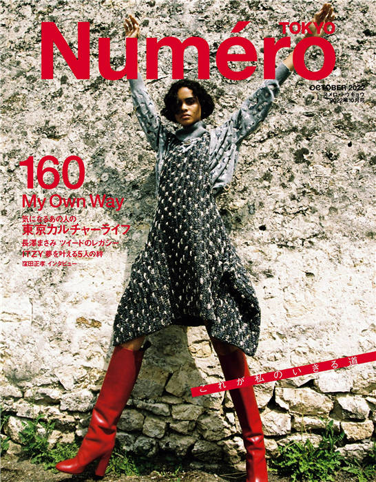 Numero 2022年 10月号