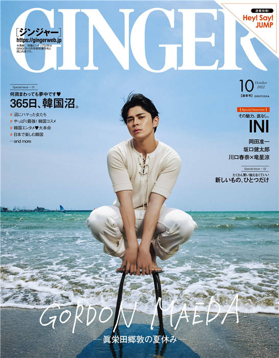 GINGER 2022年 10月号