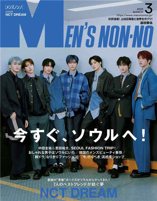 MENS NONNO 2023年 3月号