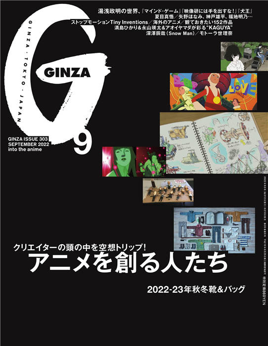 GINZA 2022年 9月号