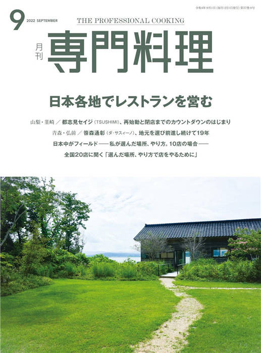 专门料理 2022年 9月号