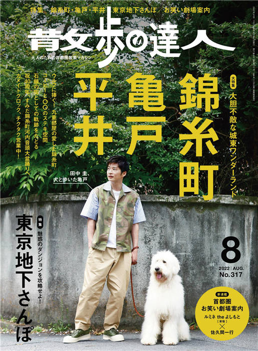 散步达人 2022年 8月号