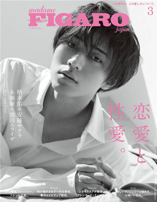 FIGARO 2022年 3月号