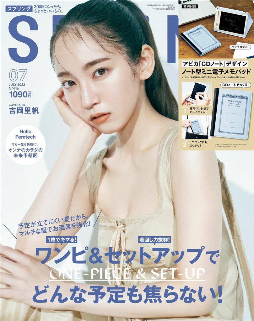 SPRiNG 2022年 7月号