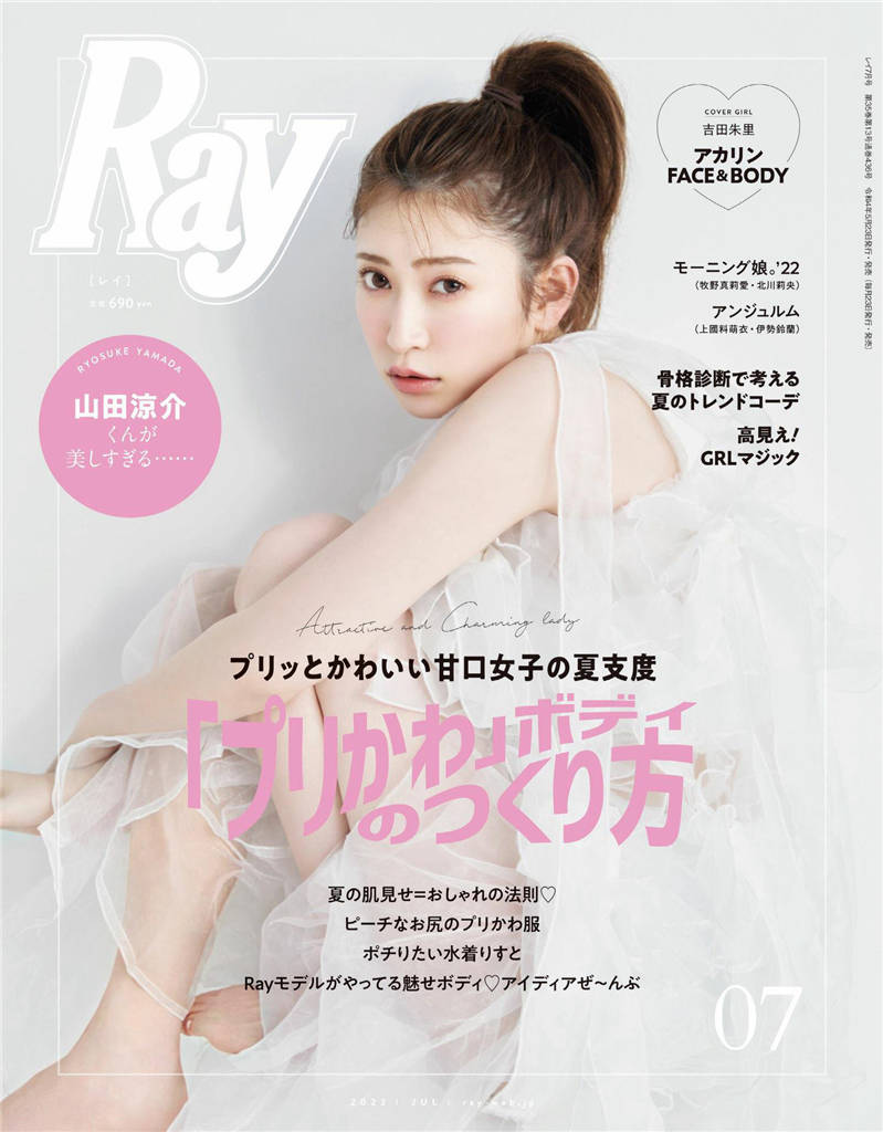 Ray 2022年 7月号