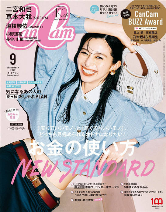 CanCam 2022年 9月号