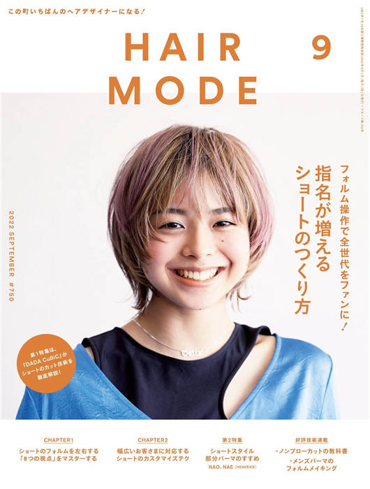 HAIR MODE 2022年 9月号 ISSUE 750