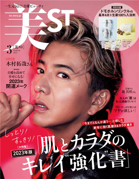 美ST 2023年 3月号