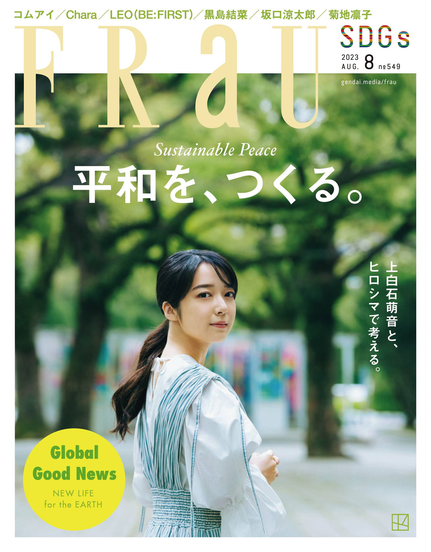 FRaU 2023年 8月号