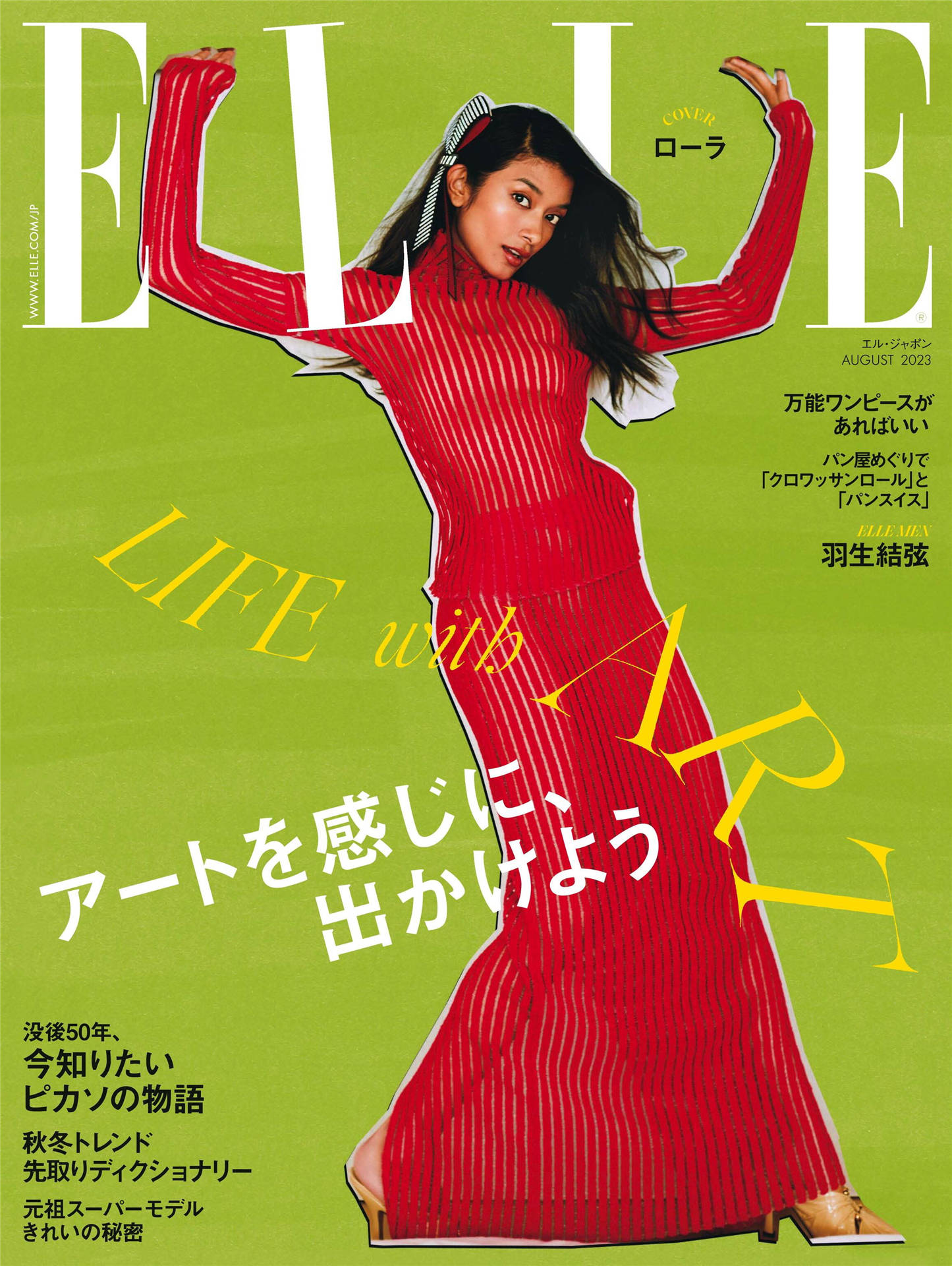 ELLE 2023年 8月号