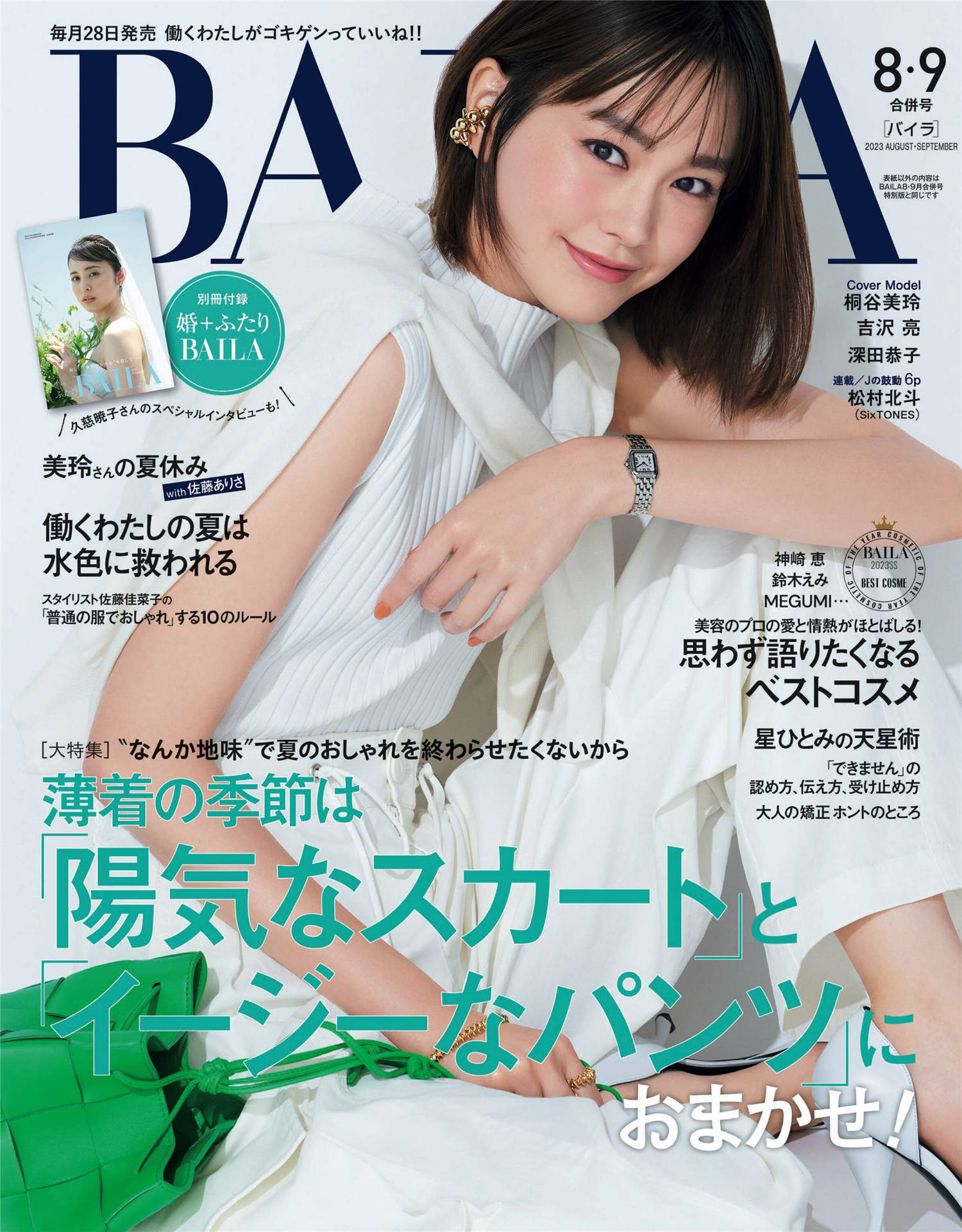 BAILA 2023年 8-9月合并号