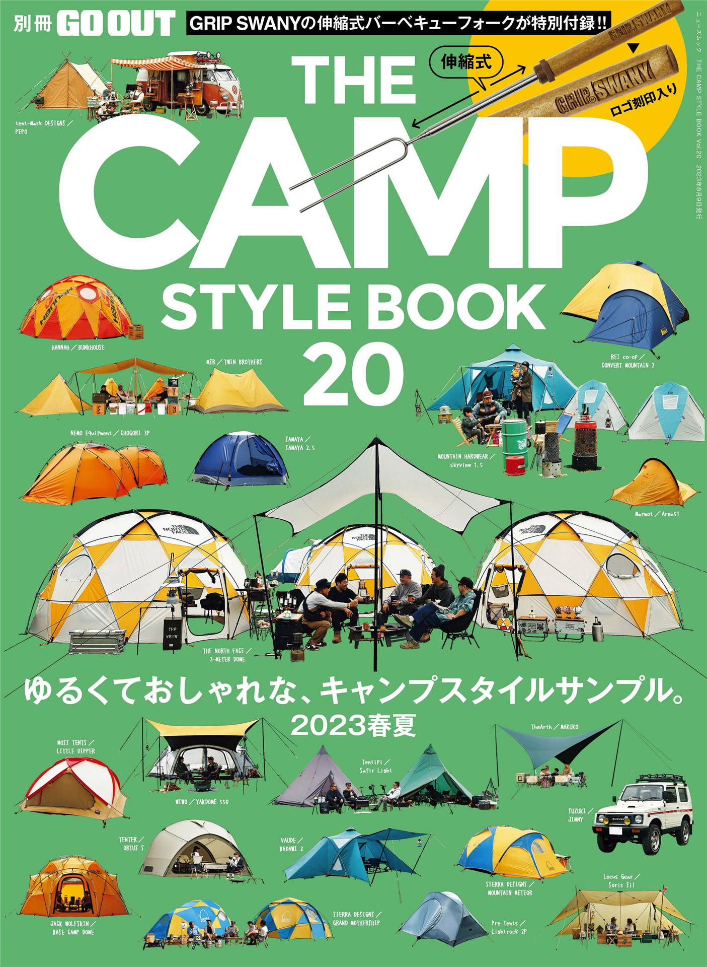 GO OUT 别册 THE CAMP STYLE BOOK VOL.20