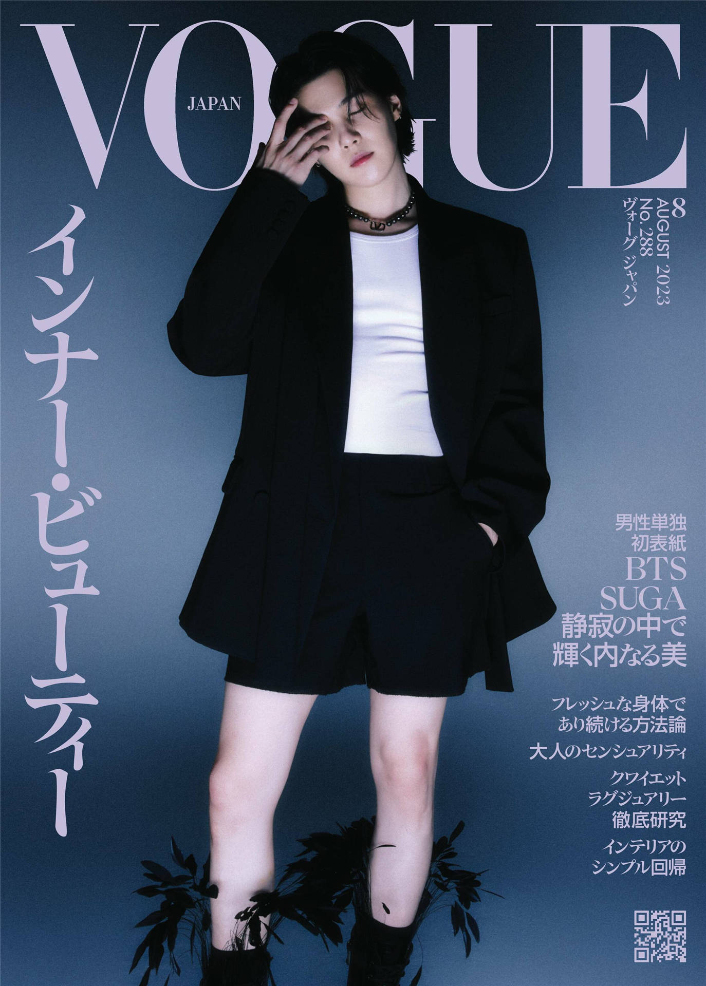 VOGUE 2023年 8月号