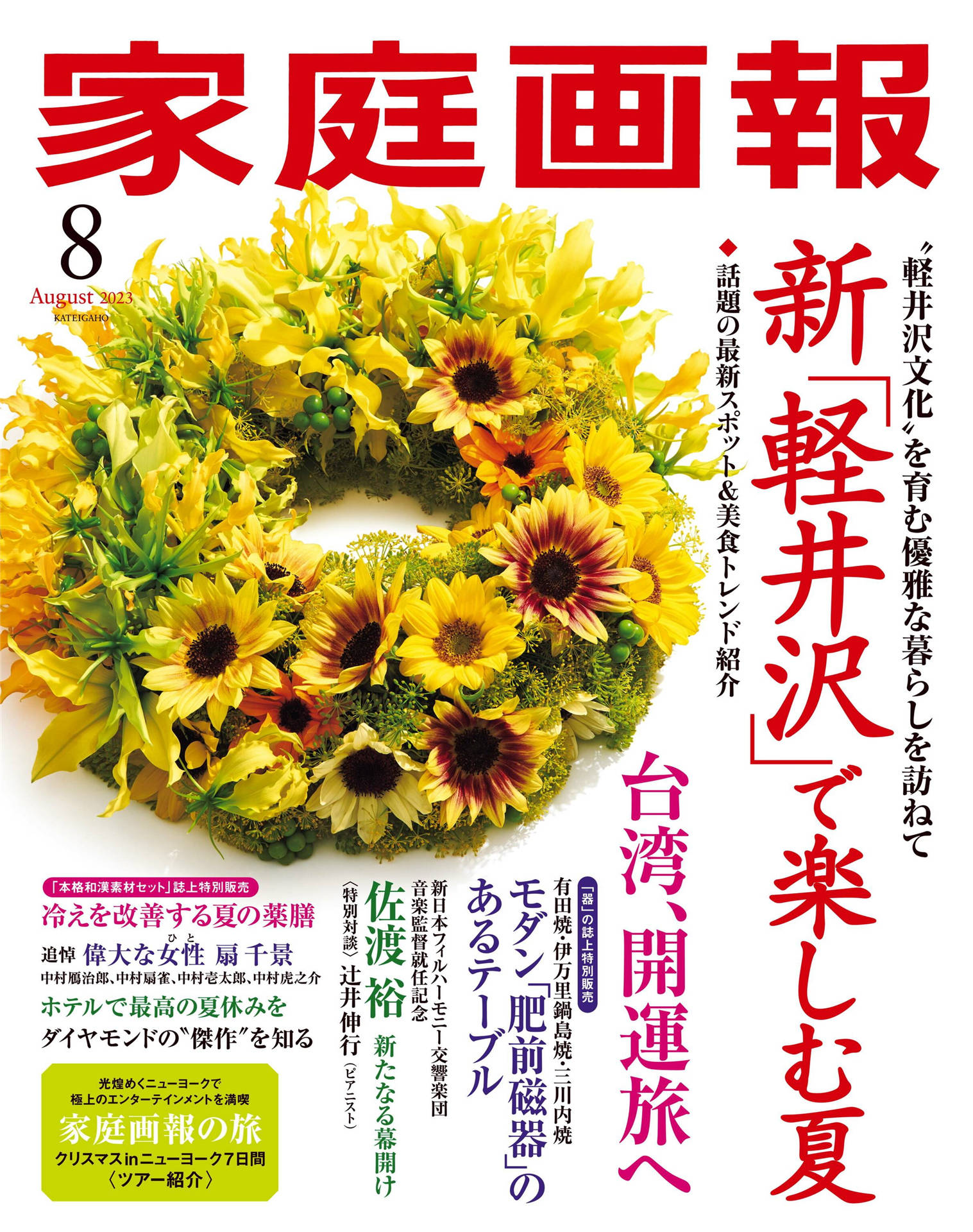 家庭画报 2023年 8月号