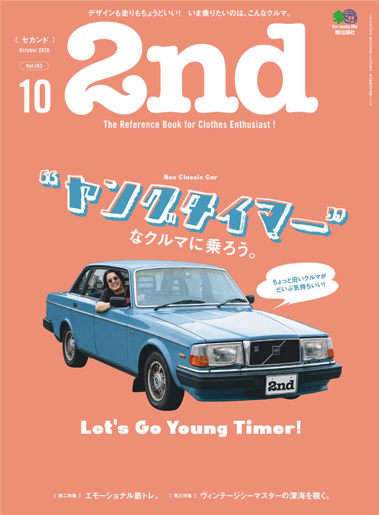 2nd 2020年 10月号 Vol.163