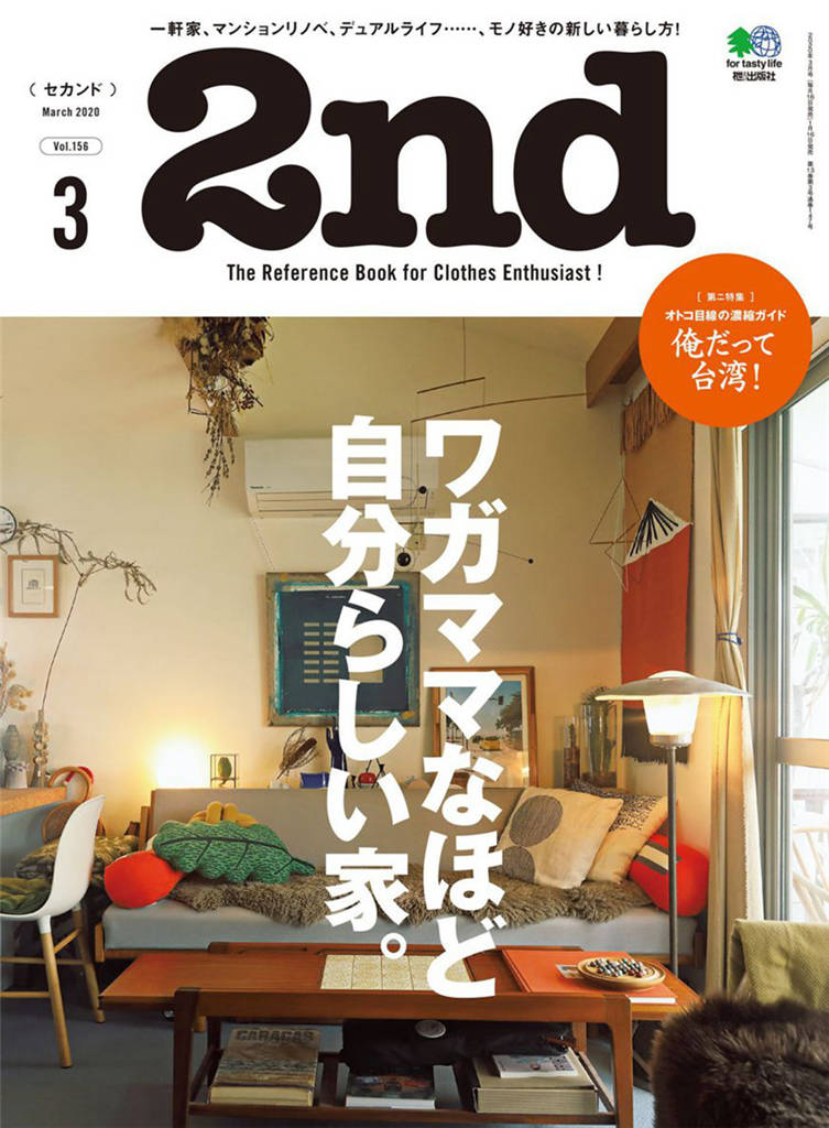 2nd 2020年 3月号 Vol.156