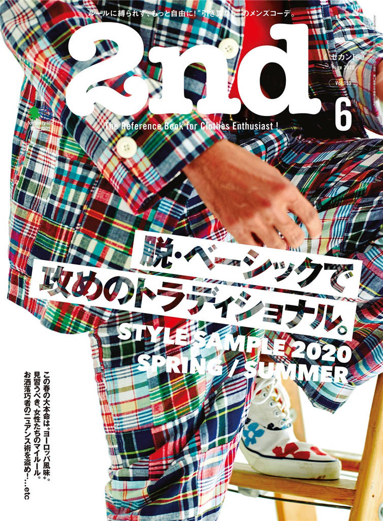 2nd 2020年 6月号 Vol.159