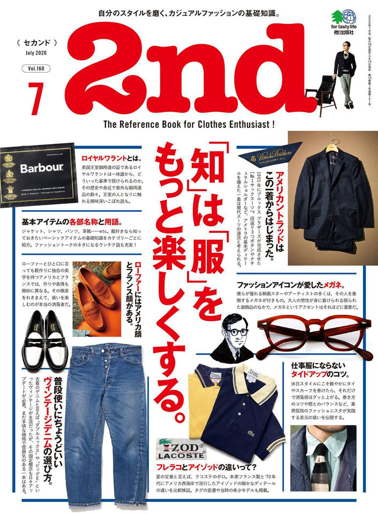 2nd 2020年 7月号 Vol.160