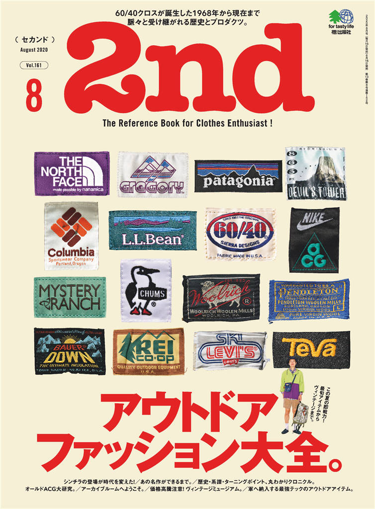 2nd 2020年 8月号 Vol.161