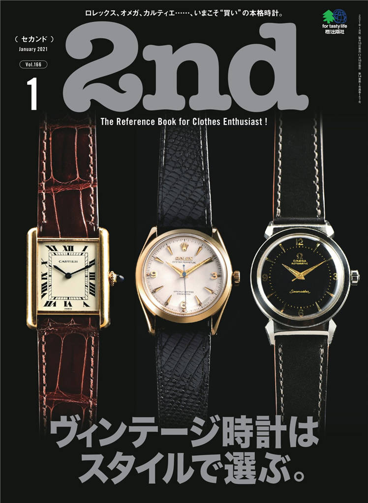 2nd 2021年 1月号 Vol.166