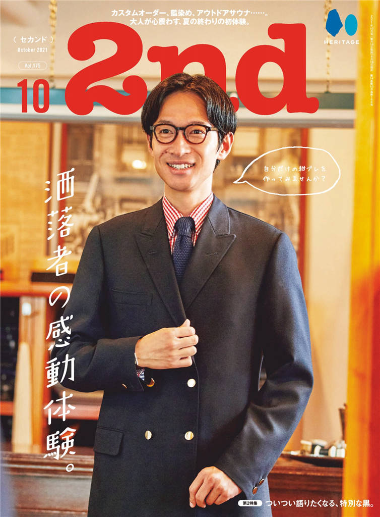 2nd 2021年 10月号 Vol.175