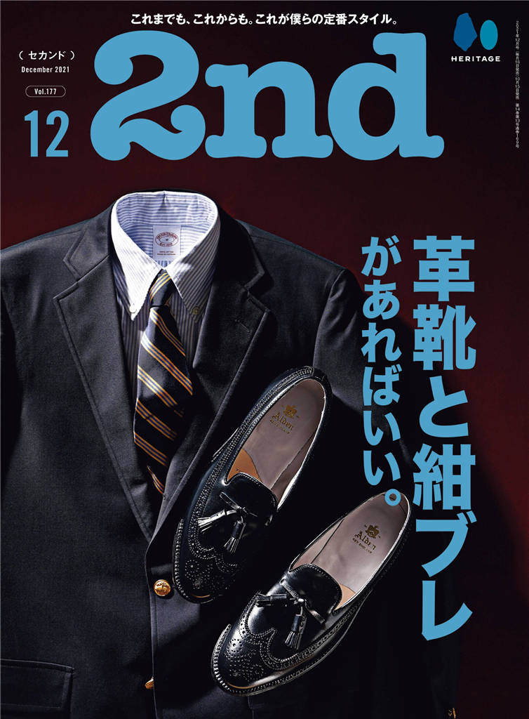 2nd 2021年 12月号 Vol.177