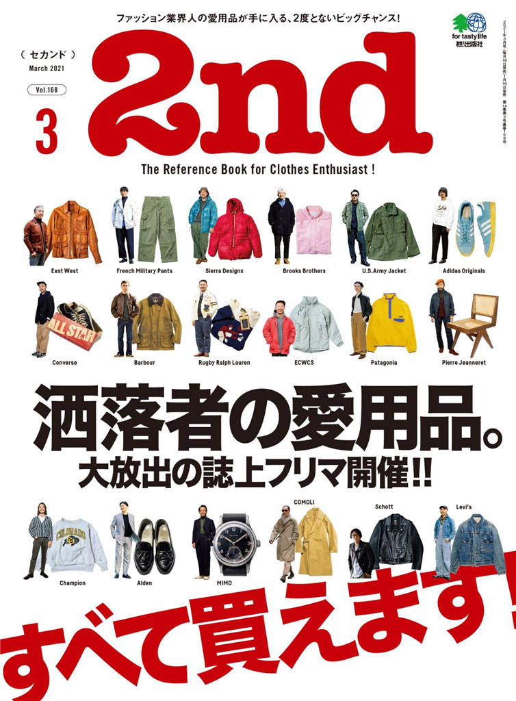 2nd 2021年 3月号 Vol.168