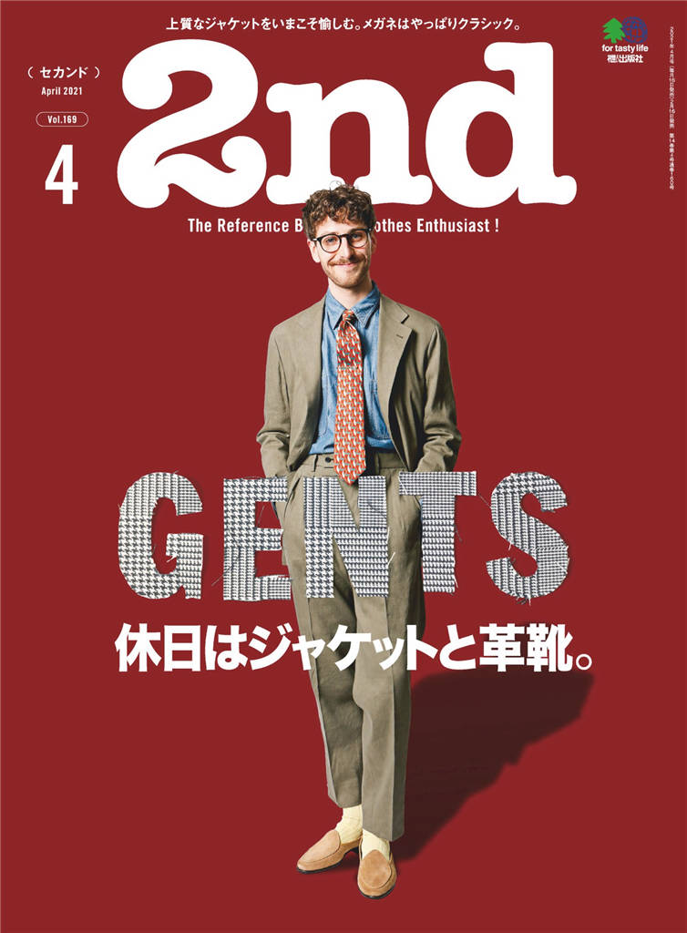 2nd 2021年 4月号 Vol.169