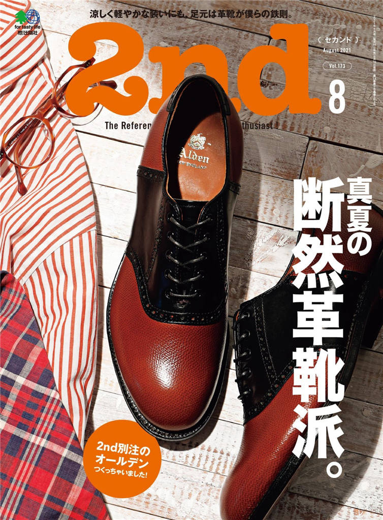 2nd 2021年 8月号 Vol.173