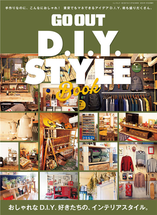 GO OUT 别册 D.I.Y. STYLE BOOK